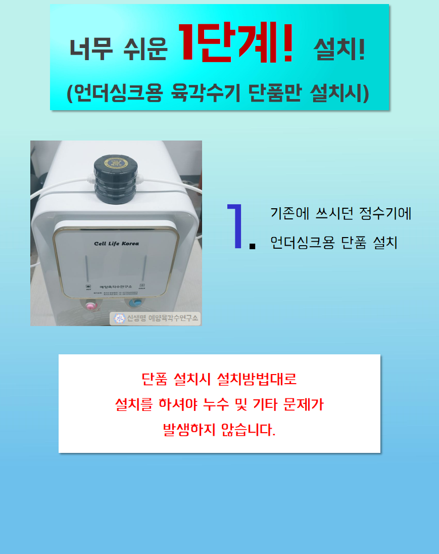 예양 육각수 생성기 가정용, 우리몸에 필요한 육각수생성장치, 세계유일상품, 기적의물 : 블루스카이윈