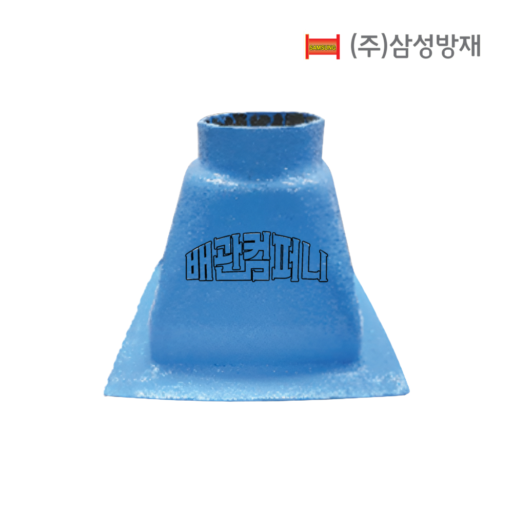 삼성 제수변보호통 제수밸브 소프트실 보호통 소방 배관 자재 부속 상하수도용 : 배관컴퍼니.