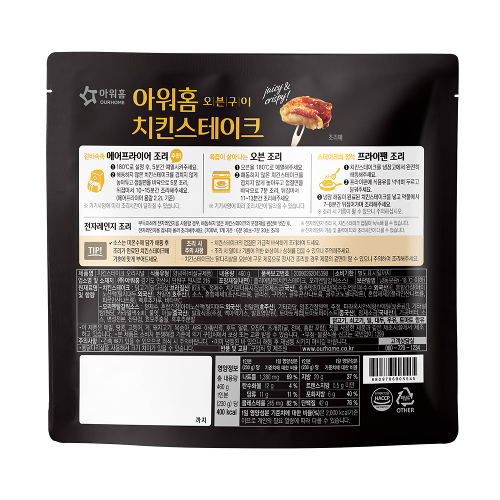 아워홈 치킨스테이크 오리지널(460g) : 아워홈 공식스토어