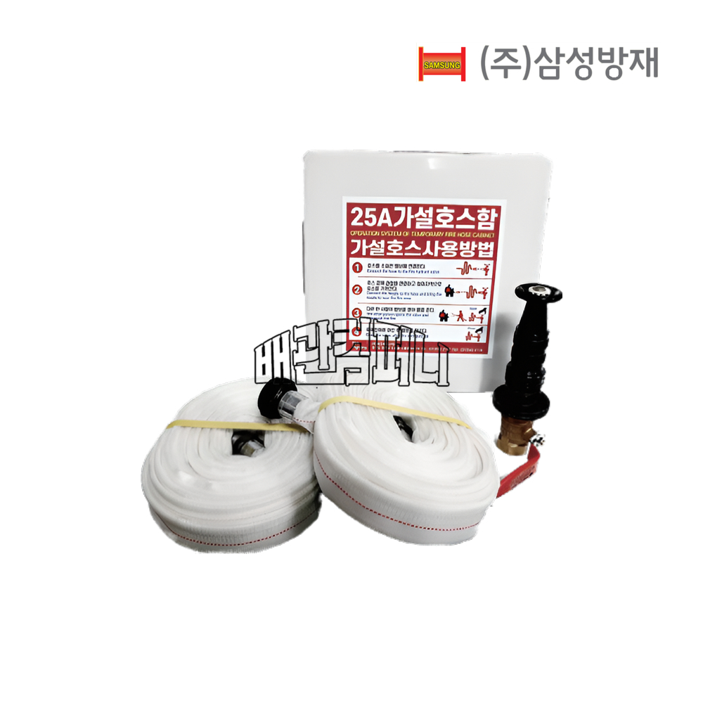 삼성 가설소방호스함 25A 소방 호스함 배관 자재 부속 볼밸브용 : 배관컴퍼니.