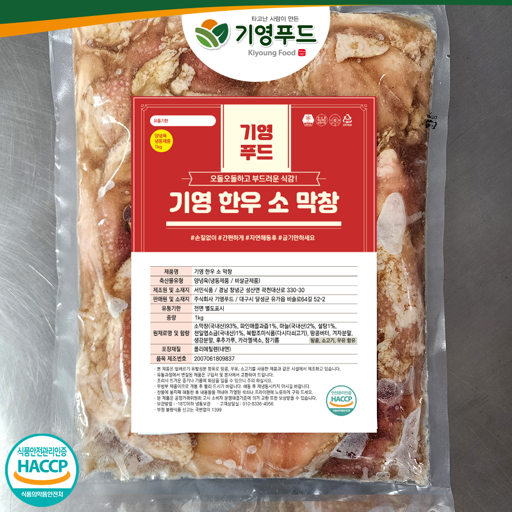 기영푸드 대용량 1kg 한우소막창 구이 곱창 대창 막창 염통 양구이 캠핑요리 밀키트 술안주 집들이 음식 : 기영푸드