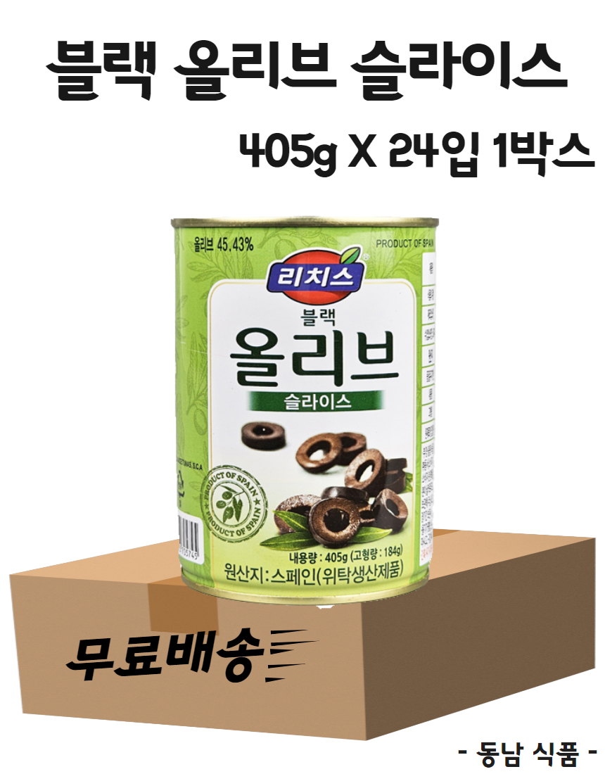 [무료배송] 리치스 블랙 올리브 슬라이스 405g X 24입 1박스 : 동남식자재