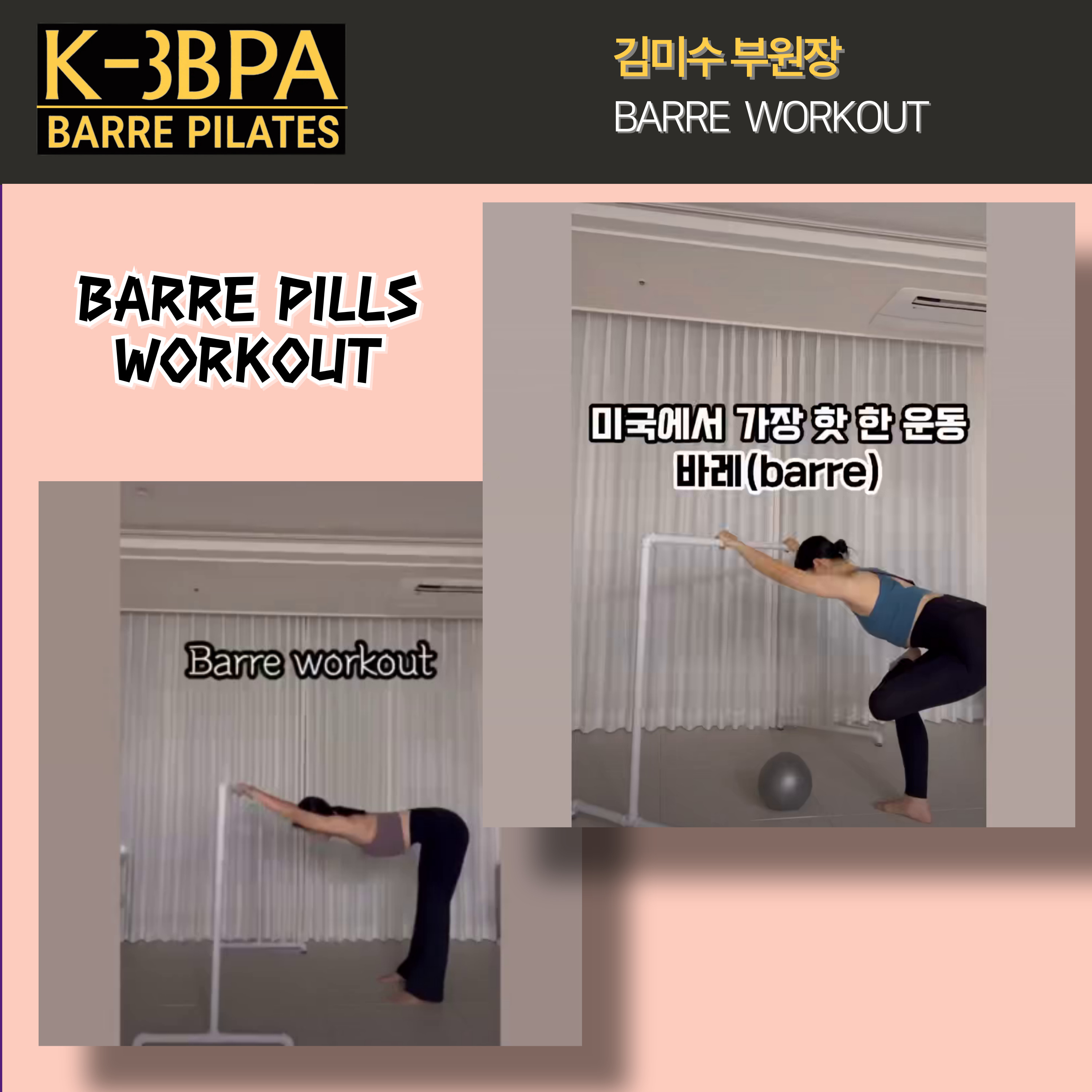 바레 Barre 원데이클래스(Barrepills ; Barre+Pilates)[보라매필라테스 /신대방삼거리필라테스] : 뉴얼라인필라테스 보라매점