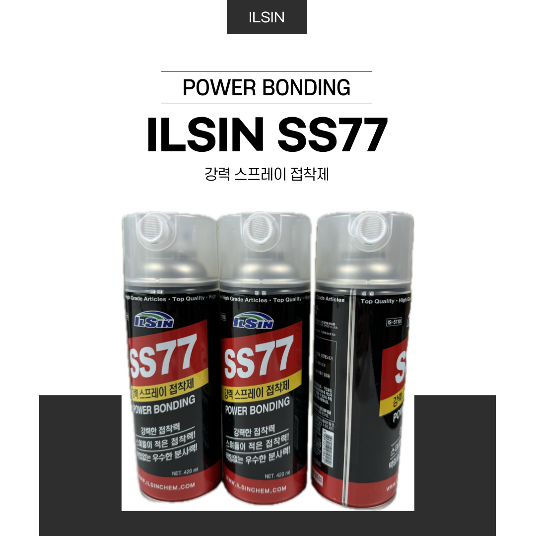 일신 SS77 강력 스프레이 접착제 420ml : 다있서연 국제상사