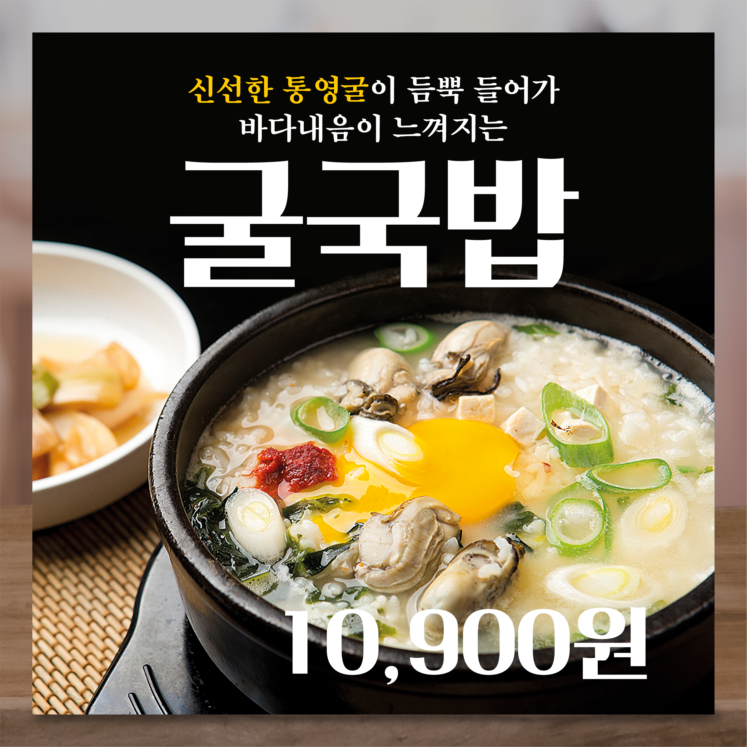 굴국밥 현수막 LK100 50X50 : 라라 마트