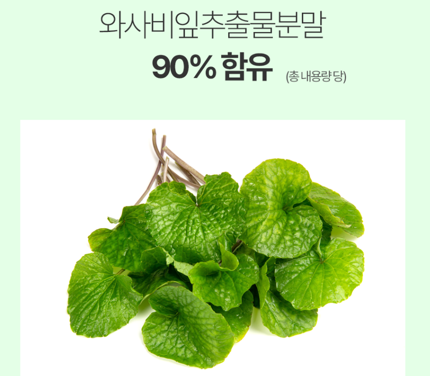 프리미엄 와사비잎추출물 이소비텍신 정 600mg x 60정 : 제이미커머스