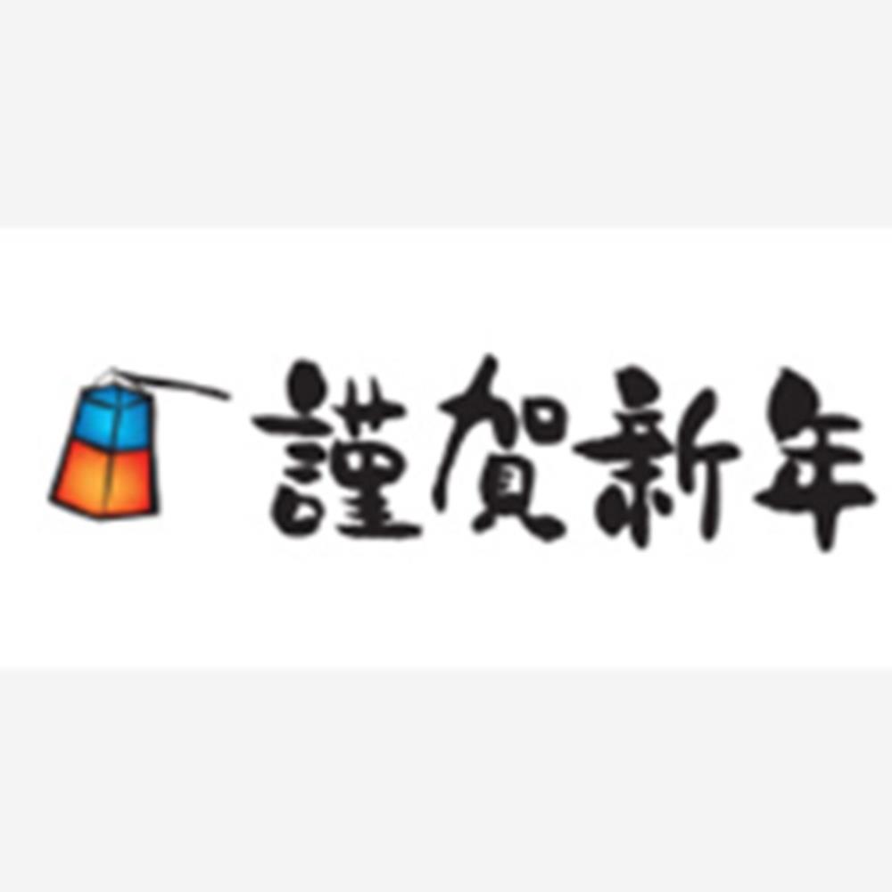 근하신년 초롱 스티커 10개 답례 스티커 다이어리 꾸미기 생일 노트북 미니 : 불빛상회 스토어