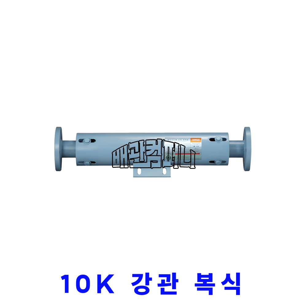 영진 10K 엑스펜션(강관/복식/F) 익스펜션 조인트 신축관 밸브 20A : 배관컴퍼니.