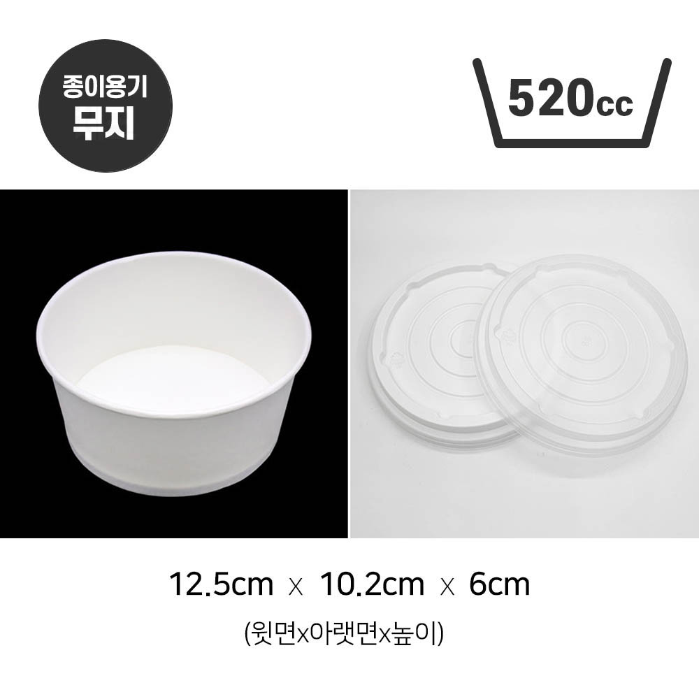 520cc 무지 종이용기 1000개 분식 배달 포장 용기 : 바른판다