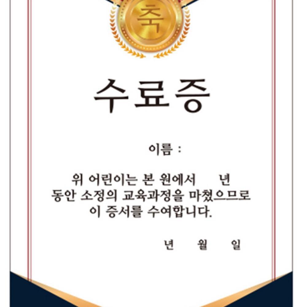 인쇄품 축 수료증 레드 어린이집 상장 용지 만들기 수료증 양식 : 불빛상회 스토어