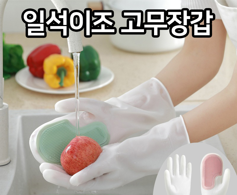 일석이조 고무장갑 : 홈-니드