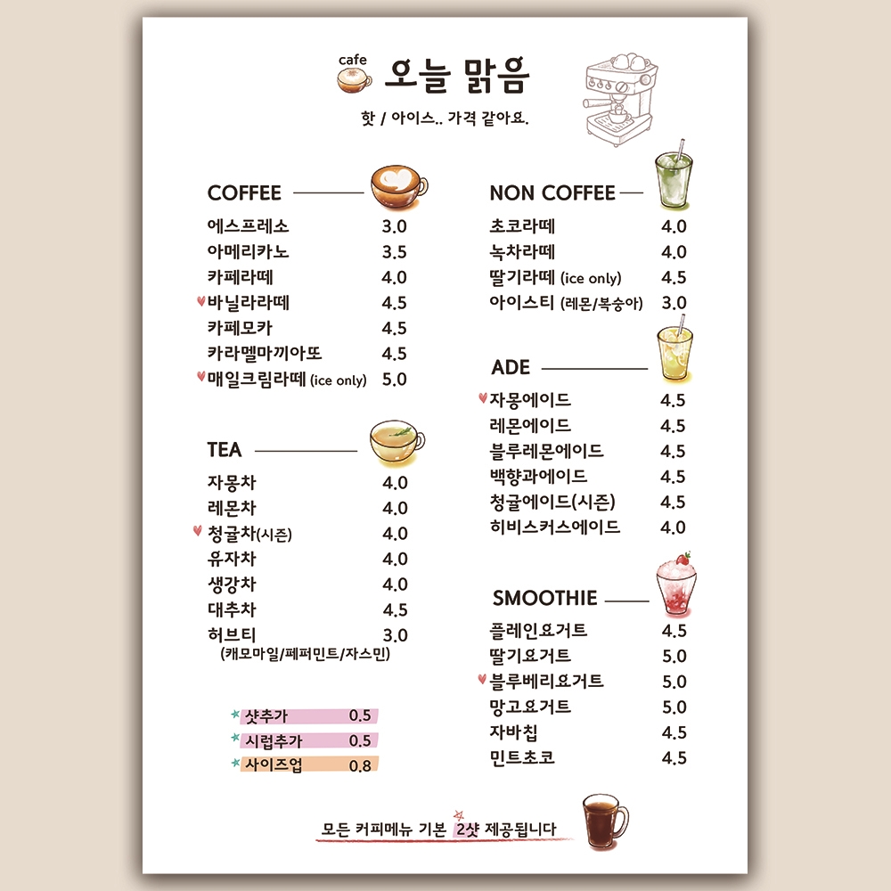 손그림 일러스트 카페 메뉴판 A4사이즈 디자인 폰트 선택 주문제작 : 메뉴판가게