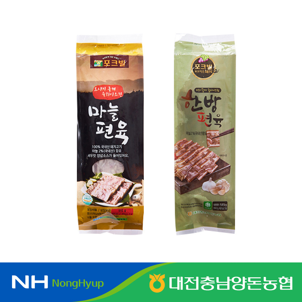 [대전충남양돈농협] 한돈 포크빌 한방+마늘 편육 세트 : 농협NH팜 스토어