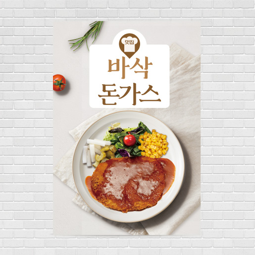돈가스 음식 포스터 food406 A4 : 디자인킹