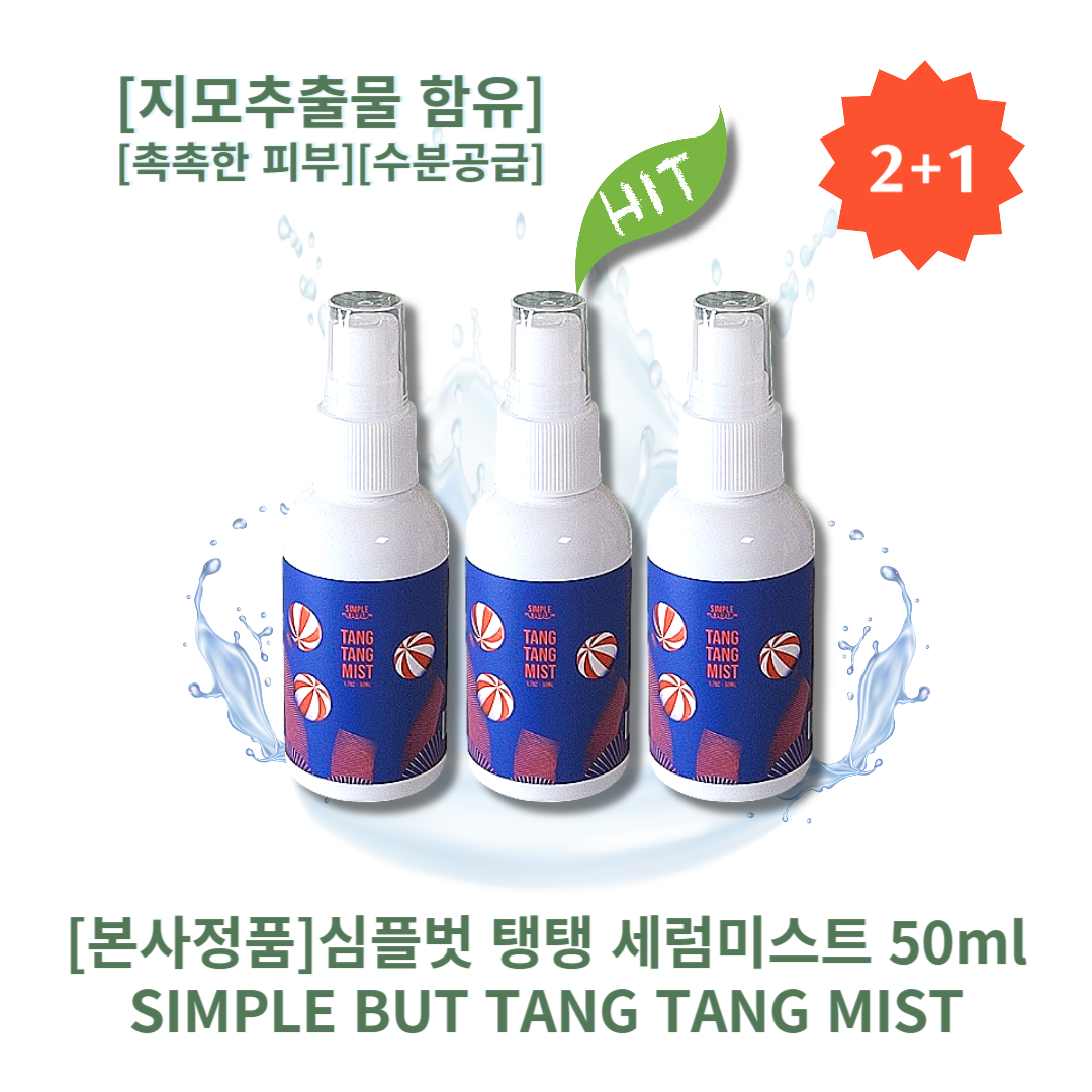 심플벗 탱탱 세럼미스트 50ml (2+1) : 라이프앤플러그