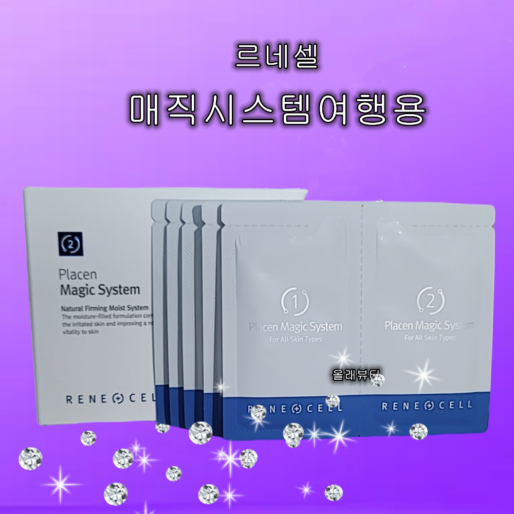 르네셀 플라센 매직시스템 여행용  (1제+2제  5개 1빡스 증정헤라지일비누1개) : 올래뷰티