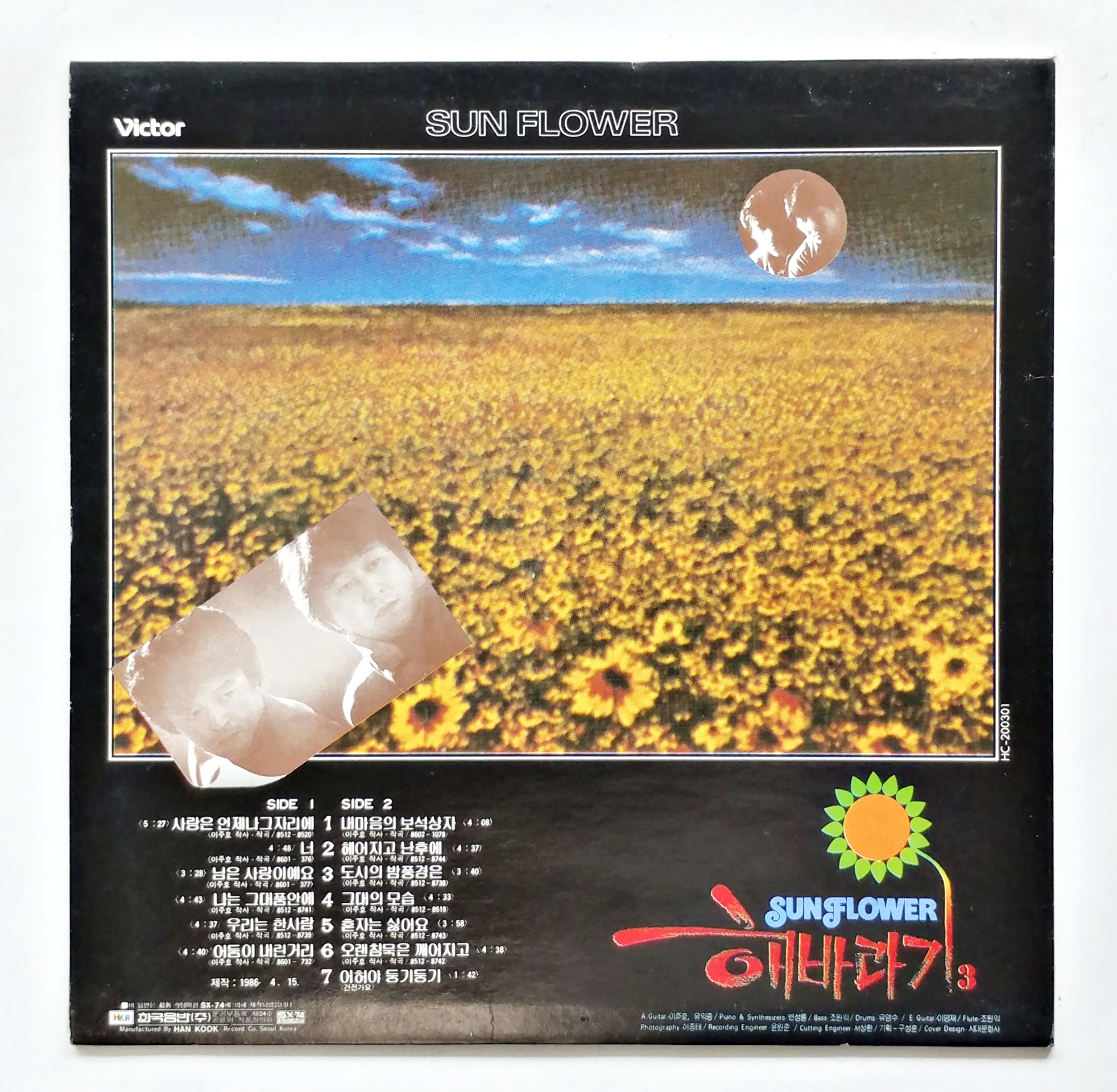 해바라기 3집 LP, 음반 NM~M, 사랑은 언제나 그자리에, 내 마음의 보석 상자 : 앵콜음반
