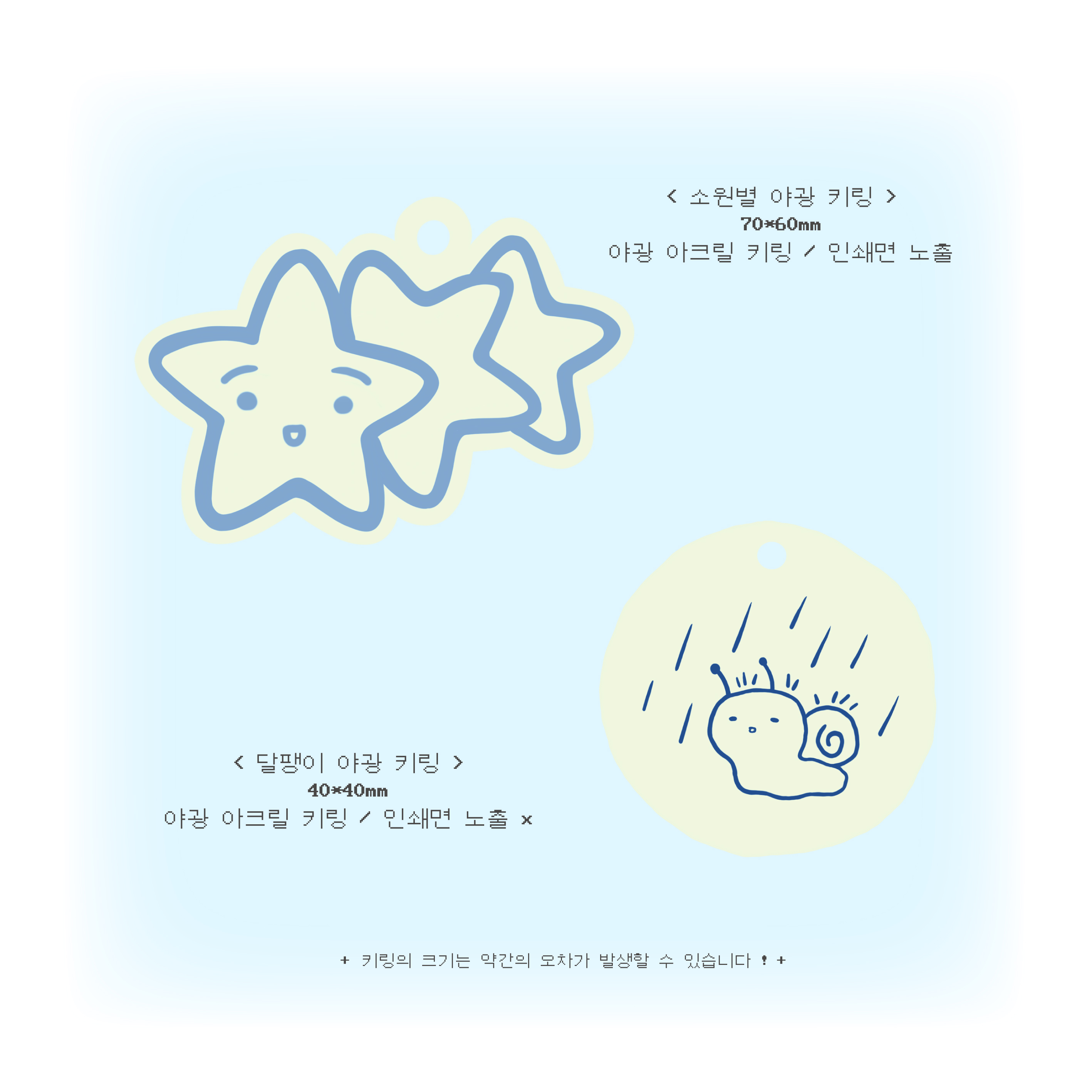 - 사사치 - star light keyholder (달팽이, 소원별) : 순정무도학원