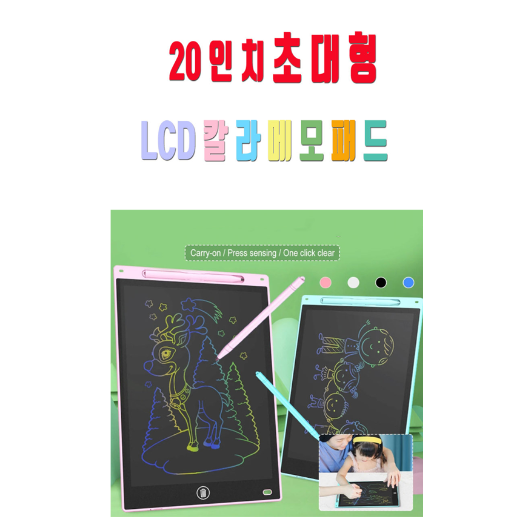 LCD 메모패드 인치별(8.5, 12, 16, 20인치) 전자칠판 전자 그림판 : 전이서네
