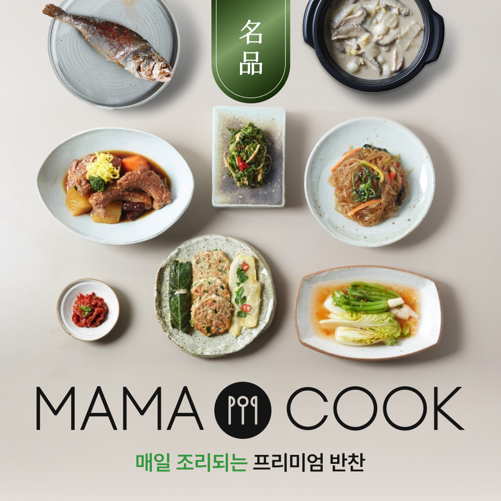 마마쿡 반찬  가정식 배달  수제 집반찬 밑반찬 : 주식회사 마마쿡