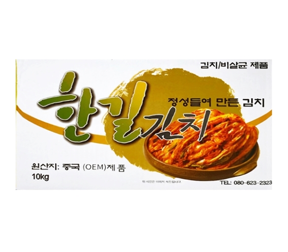 한길 포기김치 10kg (중국산) 포기 배추김치 식당 업소(특별가) : 파 인 더