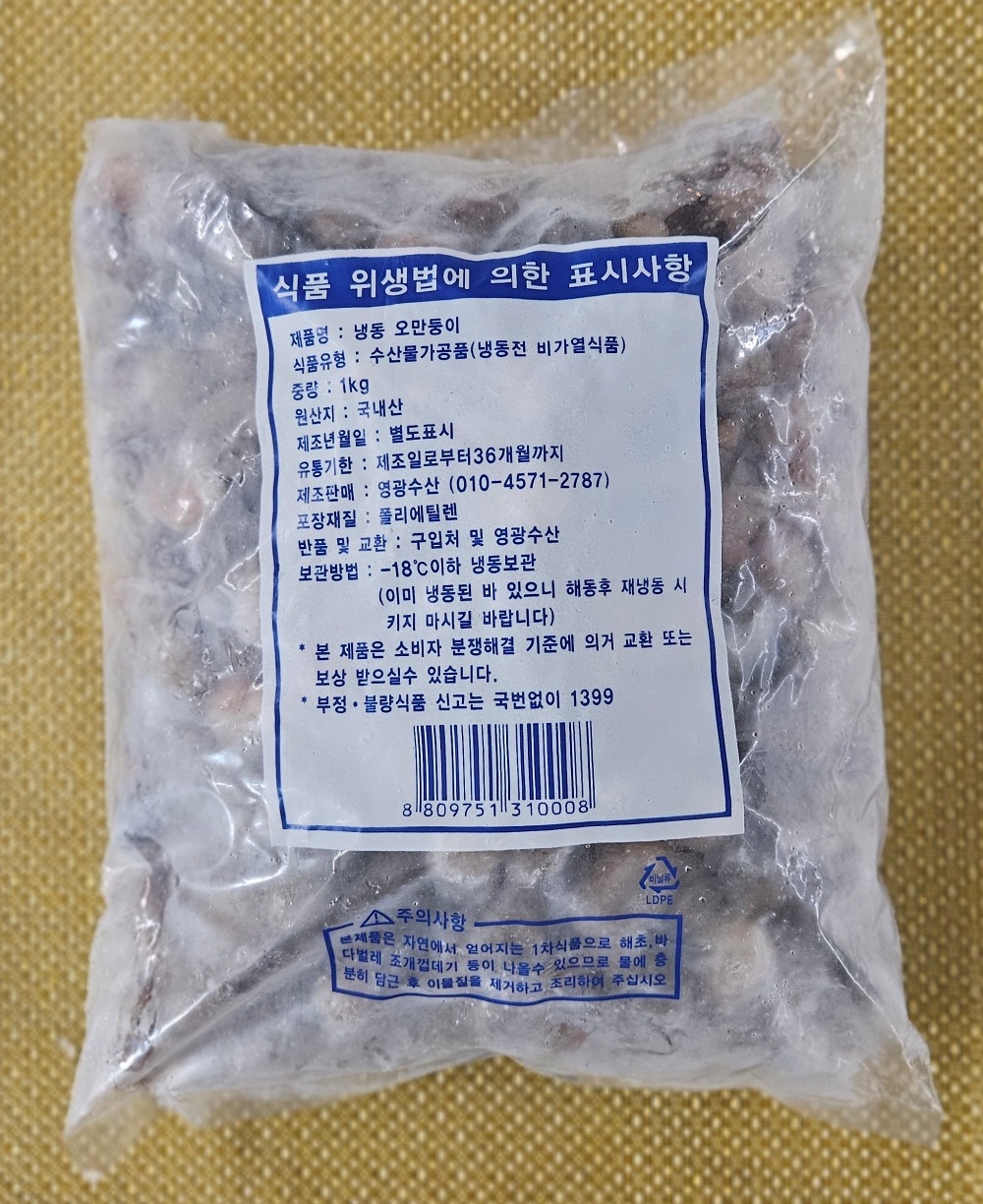 오만둥이 만둥이 오만디 미더덕 냉동 1kg 국산 통영 : 생생바다