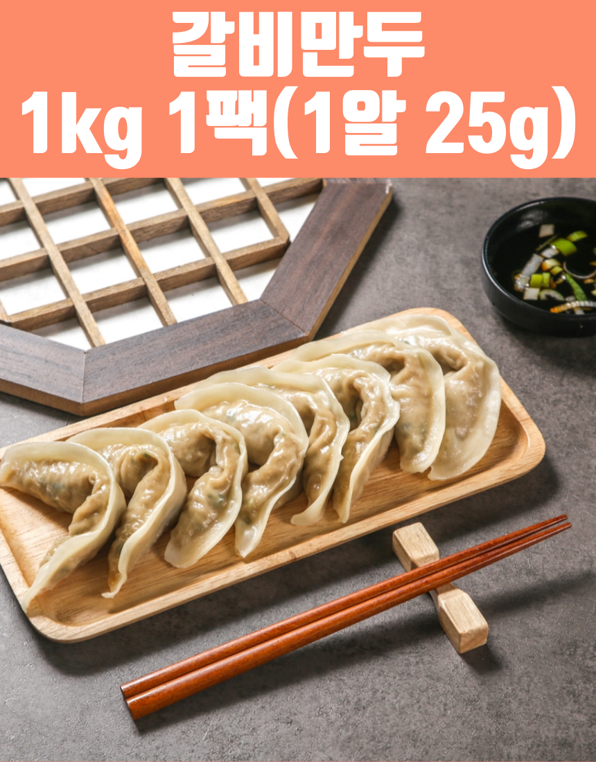 진영F&C 갈비만두(1kg) : 진영에프엔씨