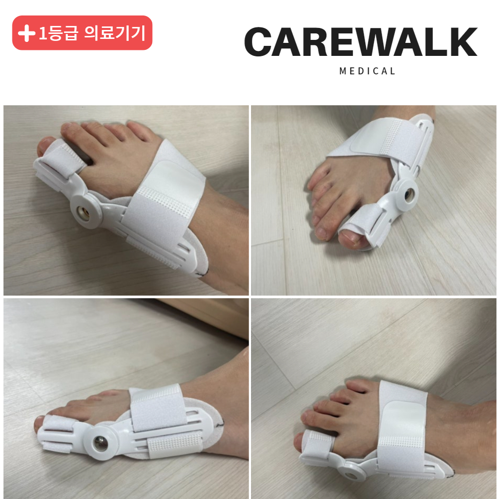 무지외반증 발가락 교정기 엄지발가락 교정기 1등급 의료기기 CW3 : 셀프핏