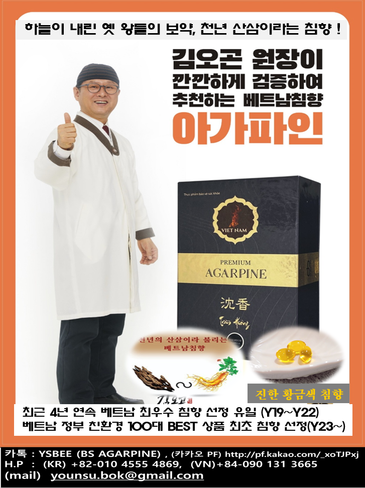 베트남 아가파인 BS 프리미엄 침향단 침향환 오일형 효능 30 캡슐 15mg ( 90정, 3병, 15000mc g) : 베트남 아가파인 침향 BS