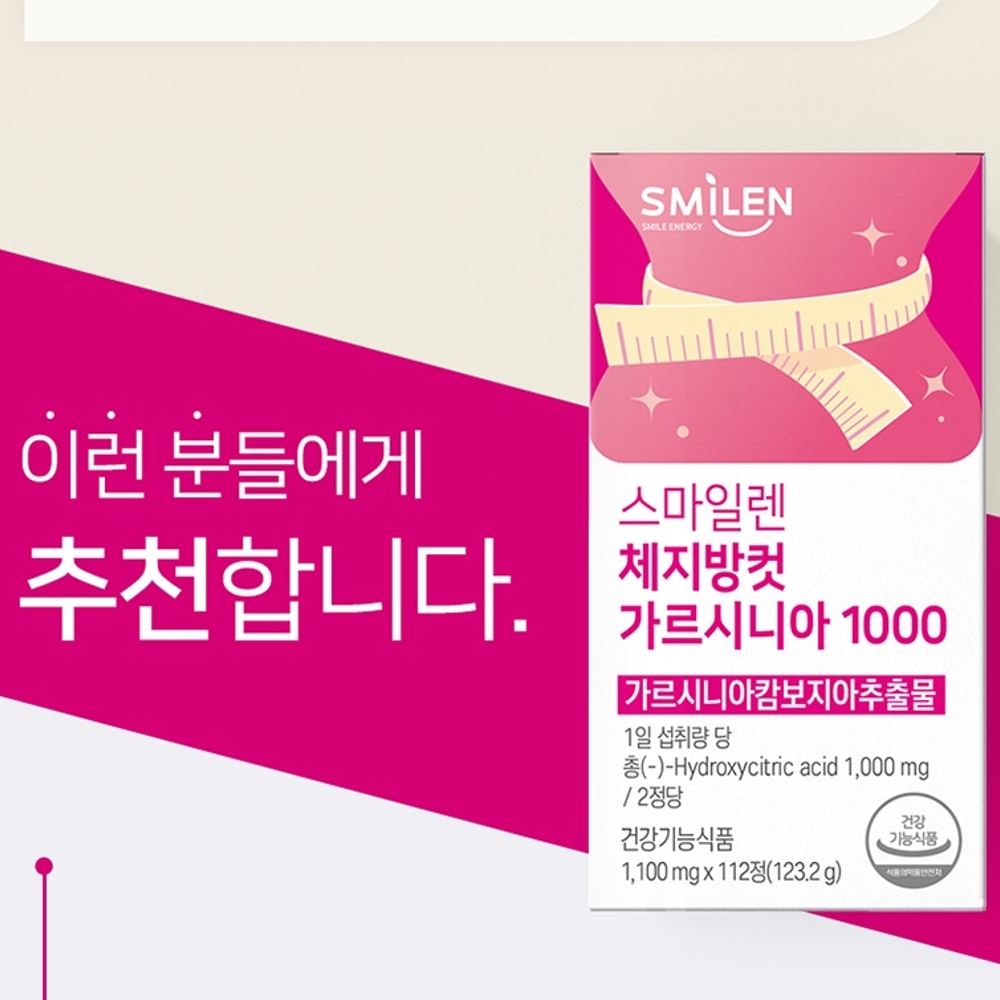 체지방컷 가르시니아 1000 112정 고함량 다이어트 보조 제 식품 체지방 탄수화물 컷팅제 : 살림해방일지