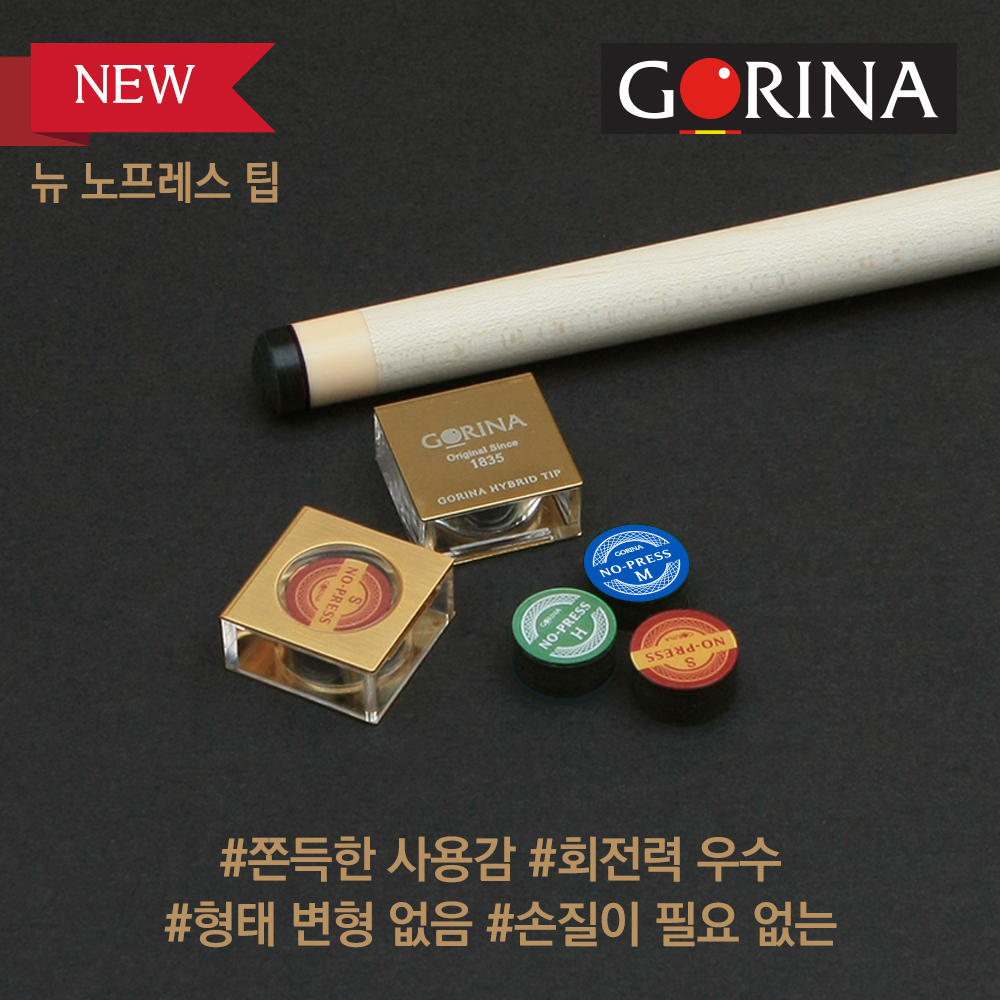 고리나 노프레스팁  손질이 필요없는 당구 팁 : 고리나 코리아