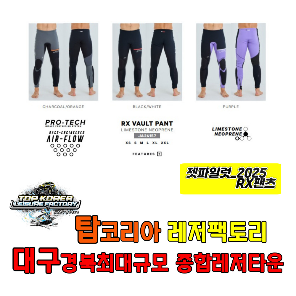 2025젯파일럿 팬츠 다이빙팬츠 스윔팬츠 : 탑코리아 레저팩토리