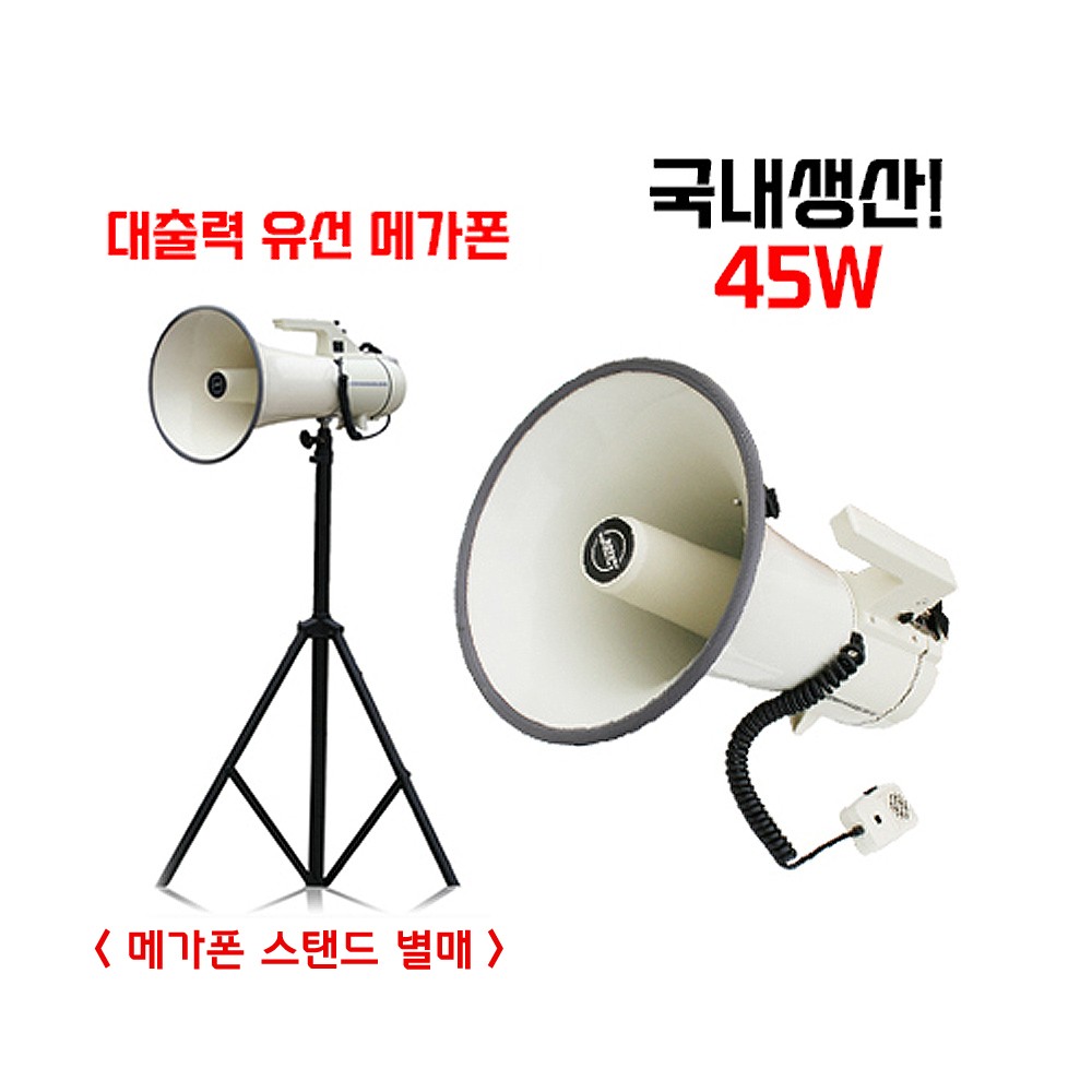 SJM-580WL-RB 삼주전자 충전식 메가폰 45W, 무선 마이크 싸이렌 외부입력 기능 : 새한음향 세운상가