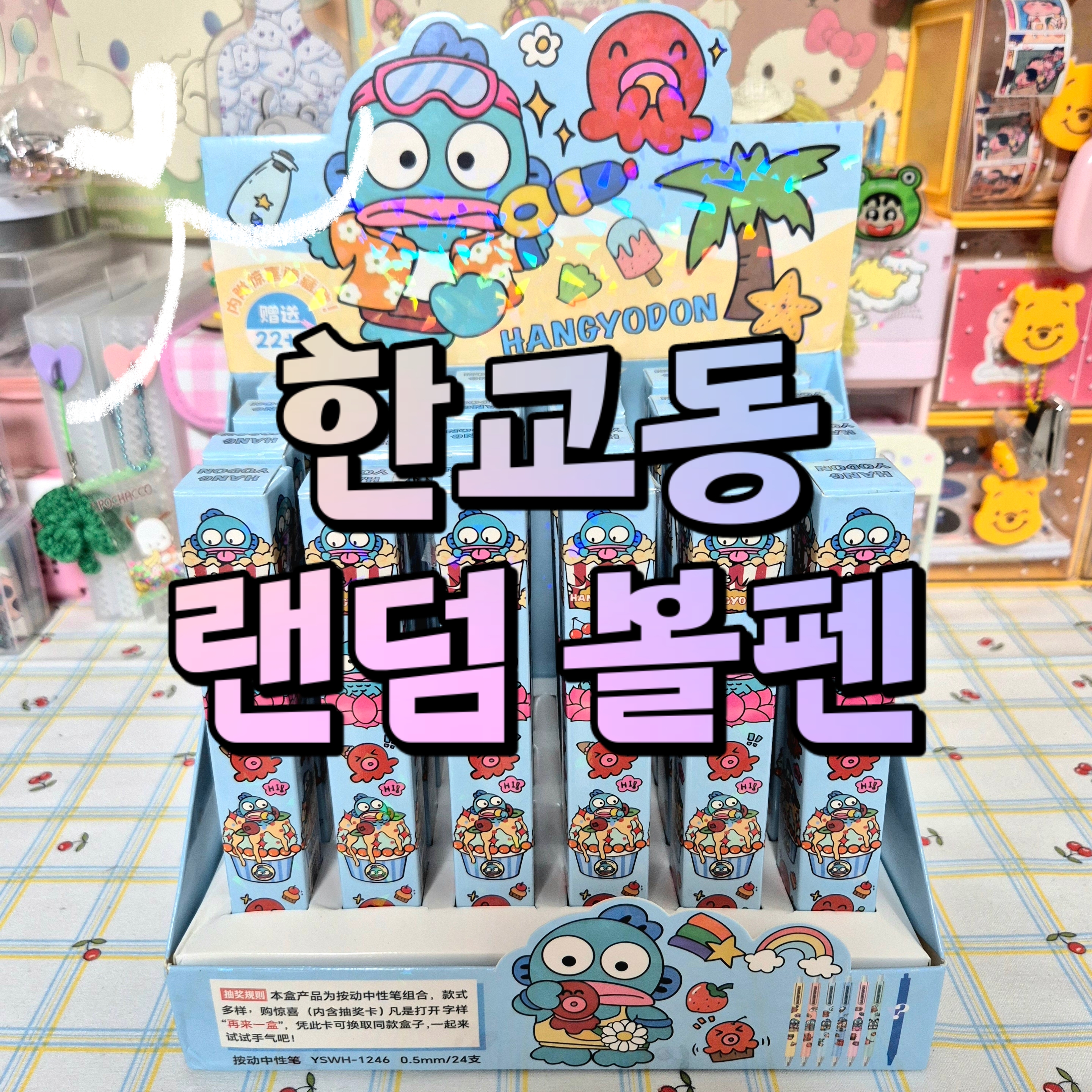[초이상점]✨️재입고✨️한교동 랜덤 볼펜 : 초이 상점