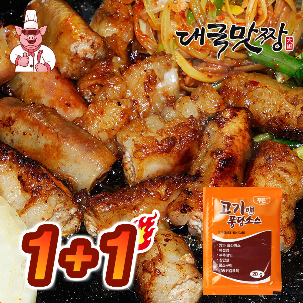 [대국맛짱] 짱 셰프 초벌 한우곱창 1+1 200g(2개)+고기앤 퐁당소스 소곱창 대창 막창 염통 특양 : 대국맛짱