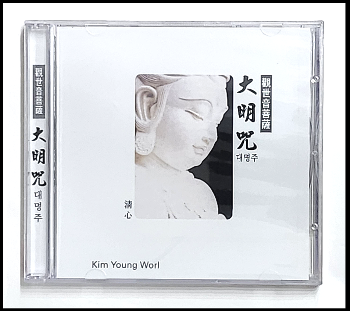 서적,CD.TAPE - 시디 - 대명주(관세음보살) : 염주이야기