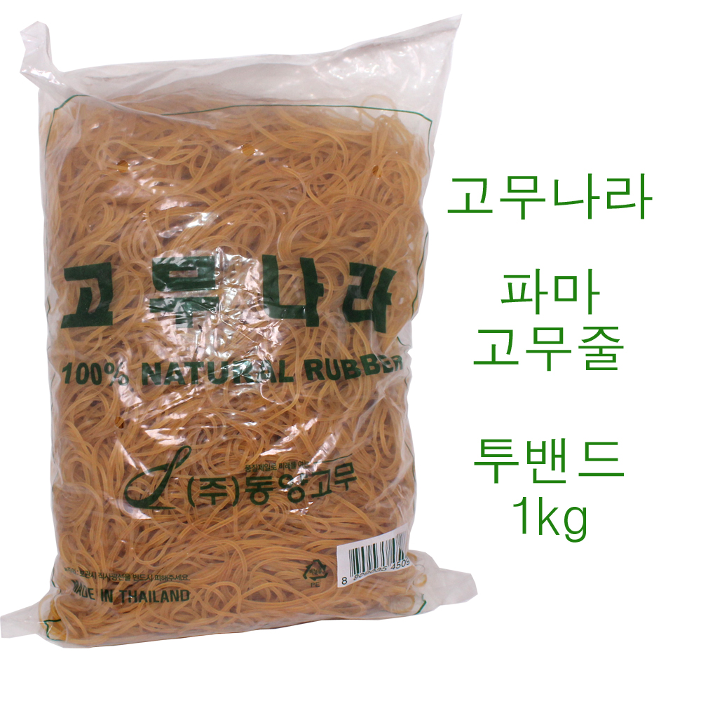 고무줄 1kg 노랑색 / 투밴드 / 파마밴드 / 파마고무줄 / 미용실 펌 고무줄 / 미용재료 / 파마재료 / 미용실고무줄 : OMG헤어마트
