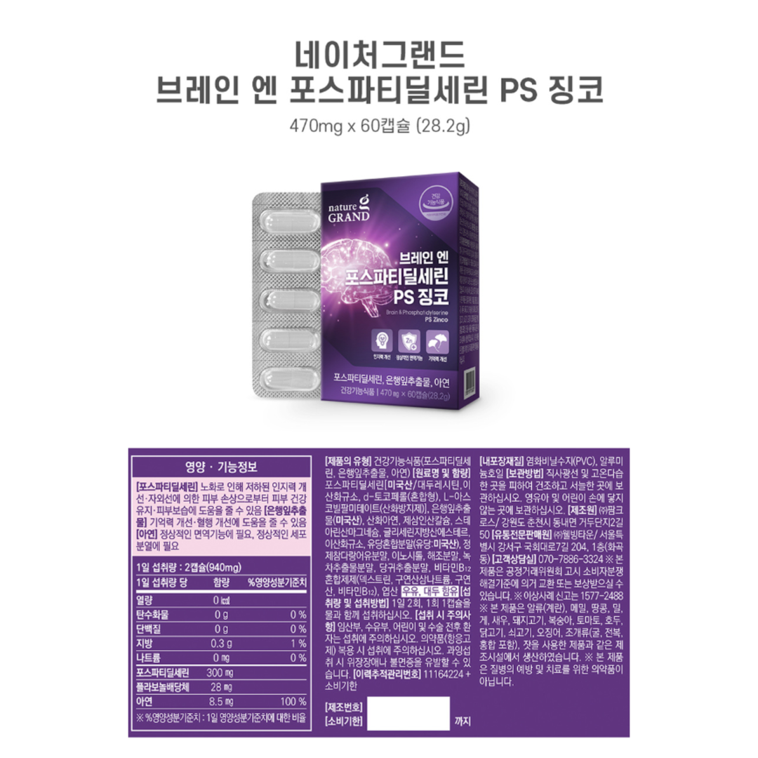 포스트파티딜세린 포스타티딜세린 포스타디딜세린 효능 기억력 두뇌 뇌건강 영양제 약1개월분 : 메디라움코리아