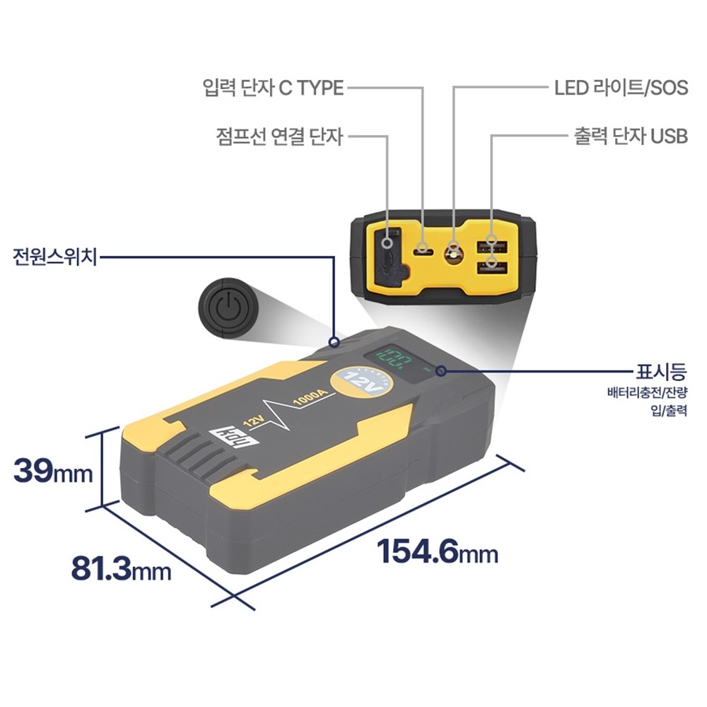 차량용 자동차 방전 차량 휴대용 12V 12000mah 점프스타터 긴급출동 라이트기능 : 차징샵