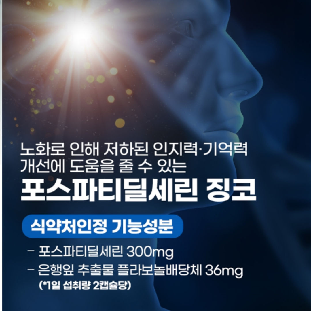 포스파티딜 포스파티딜세린 포스파디딜세린 포스트파티딜세린 포스타티디셀린 포스타티딜세린 : 메디라움코리아