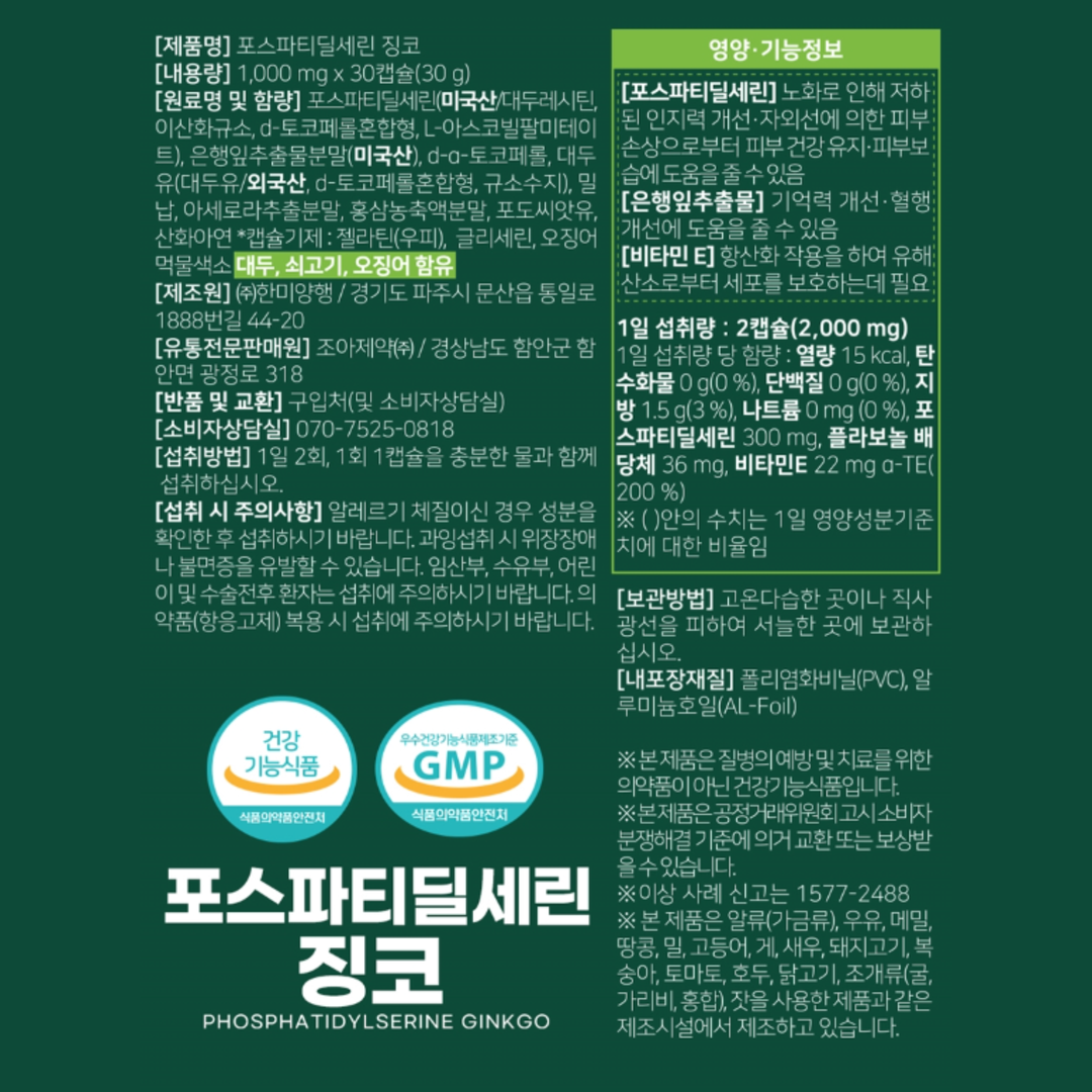포스파티딜 포스파티딜세린 포스파디딜세린 포스트파티딜세린 포스타티디셀린 포스타티딜세린 : 메디라움코리아