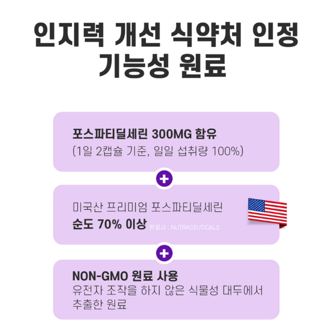 포스트파티딜세린 포스타티딜세린 포스타디딜세린 효능 기억력 두뇌 뇌건강 영양제 약1개월분 : 메디라움코리아