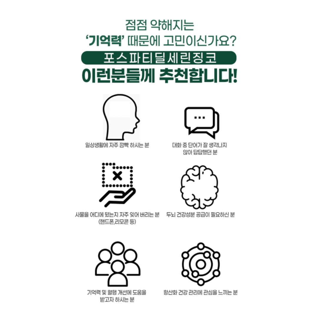 포스파티딜 포스파티딜세린 포스파디딜세린 포스트파티딜세린 포스타티디셀린 포스타티딜세린 : 메디라움코리아