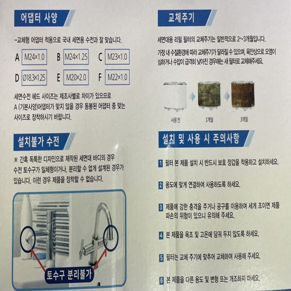 대림바스 세면대 수도꼭지 싱크대 필터 헤드 녹물제거 (본품1+리필 10개)세트 : 잇츠 클릭