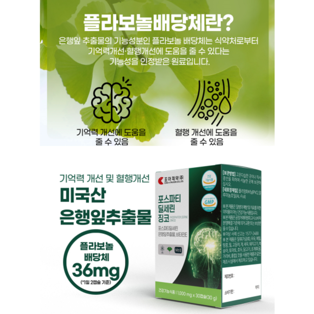 포스파티딜 포스파티딜세린 포스파디딜세린 포스트파티딜세린 포스타티디셀린 포스타티딜세린 : 메디라움코리아