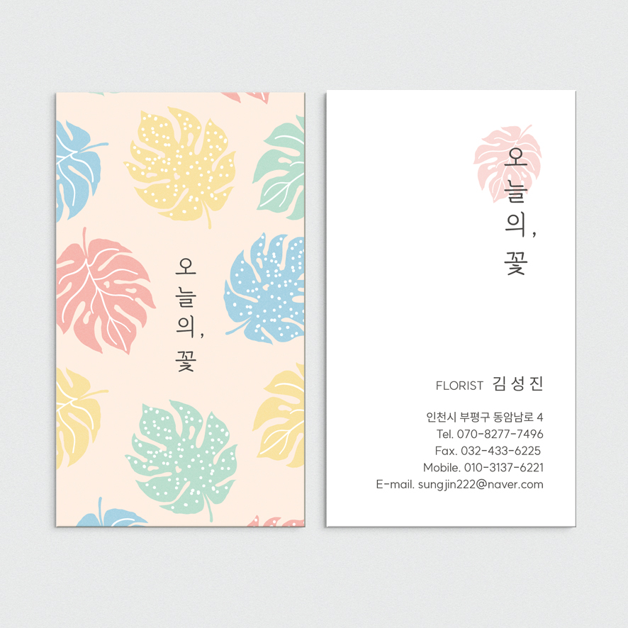 꽃집 플라워샵 화사한 느낌의 명함디자인 꽃가게 명함제작 : 프린트하우