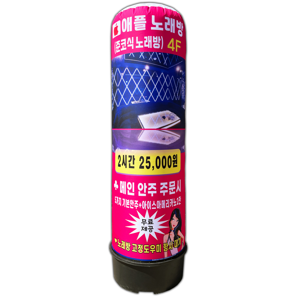 파파인 무선 LED 조명 에어간판 노래방 노래주점 노래연습장 홍보용품 입간판 개업축하선물 : 파파인몰
