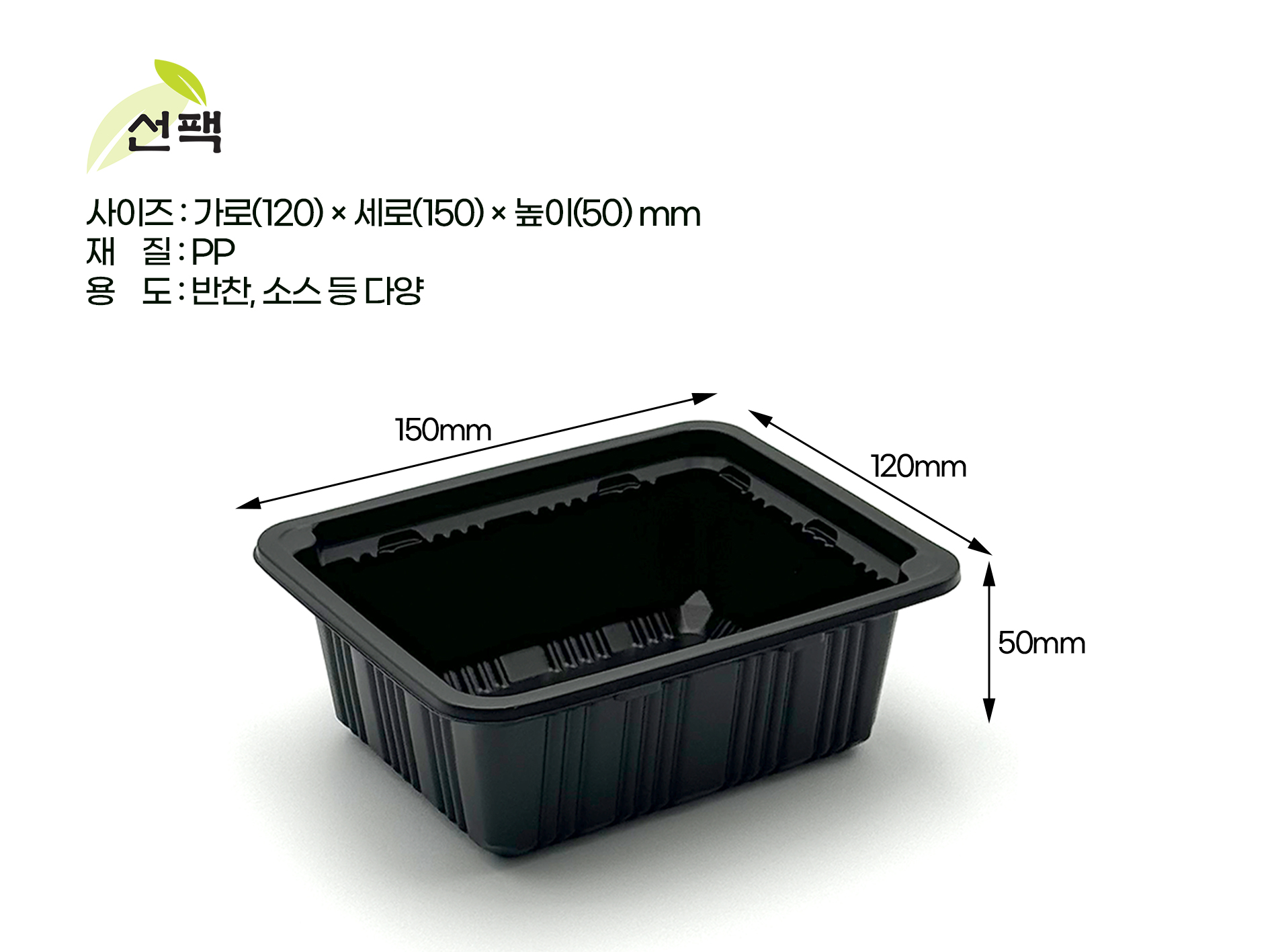 엔터팩 실링용기 12155 검정 백색 1box-1500개 : 주식회사 선팩