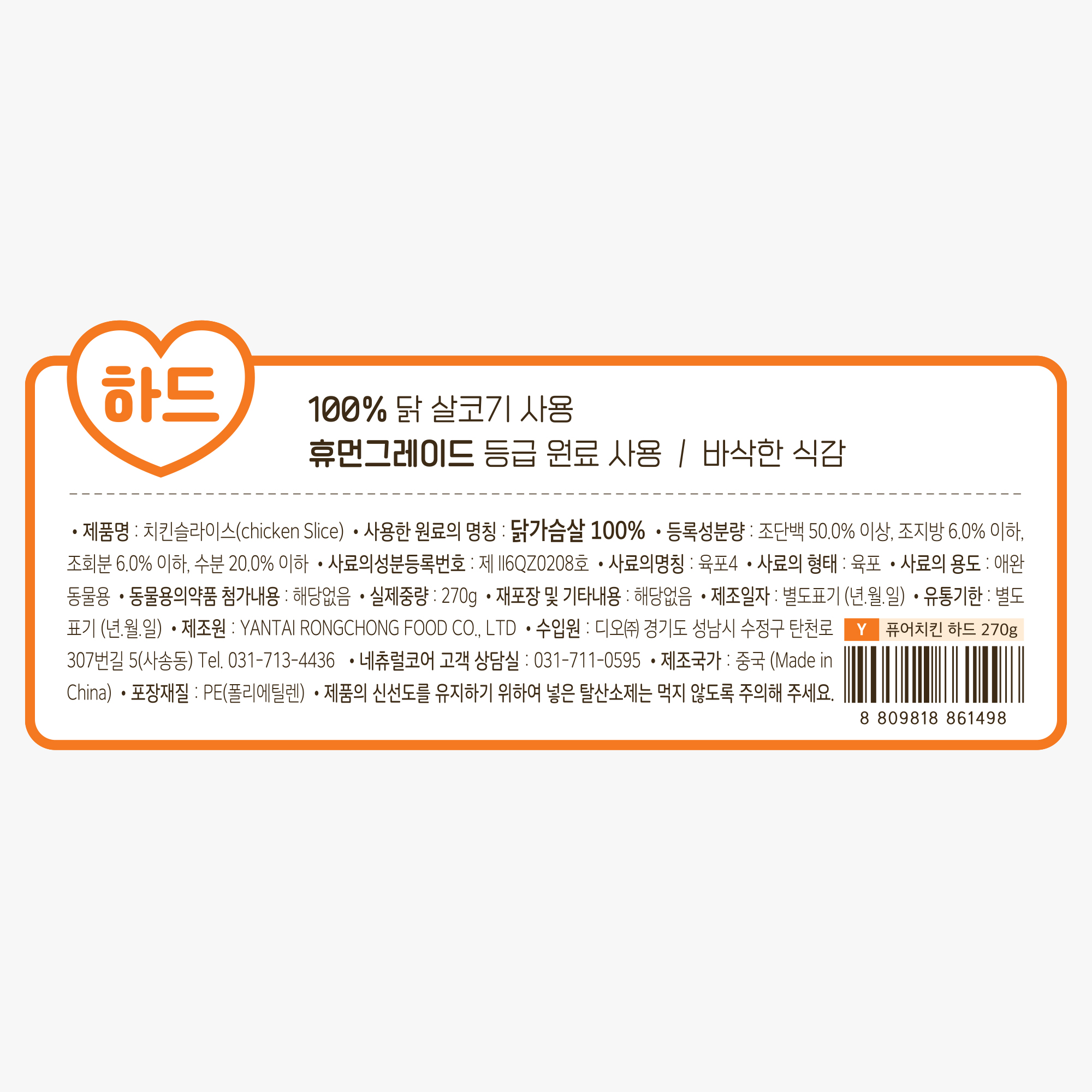 네츄럴코어 퓨어치킨 하드270g : 미스터펫스토어