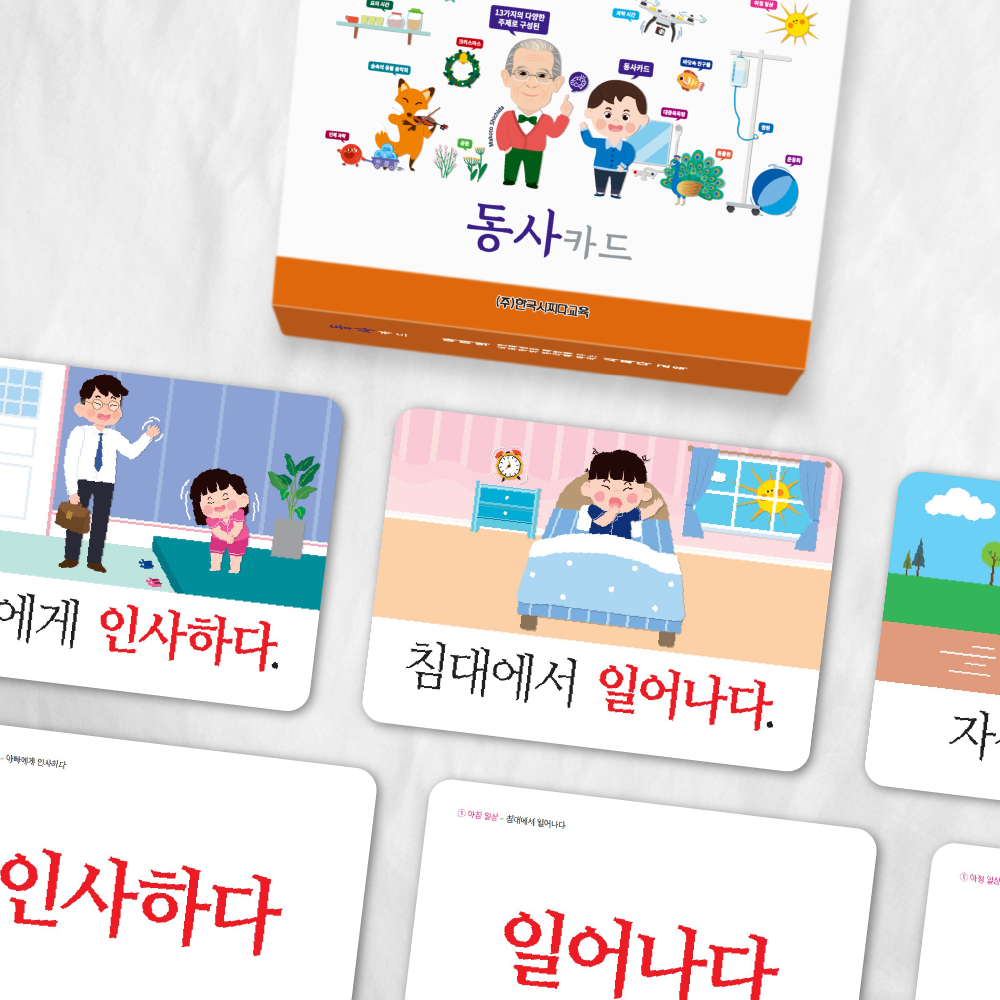 시찌다 동사 카드 (13가지 주제) : 한국시찌다교육 쇼핑몰